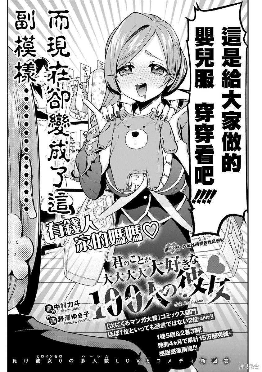《超超超超超喜欢你的一百个女朋友》漫画 第4卷