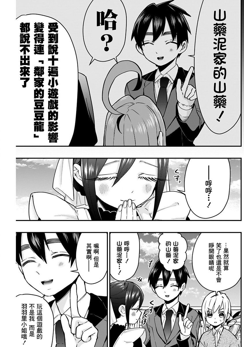 《超超超超超喜欢你的一百个女朋友》漫画 第4卷