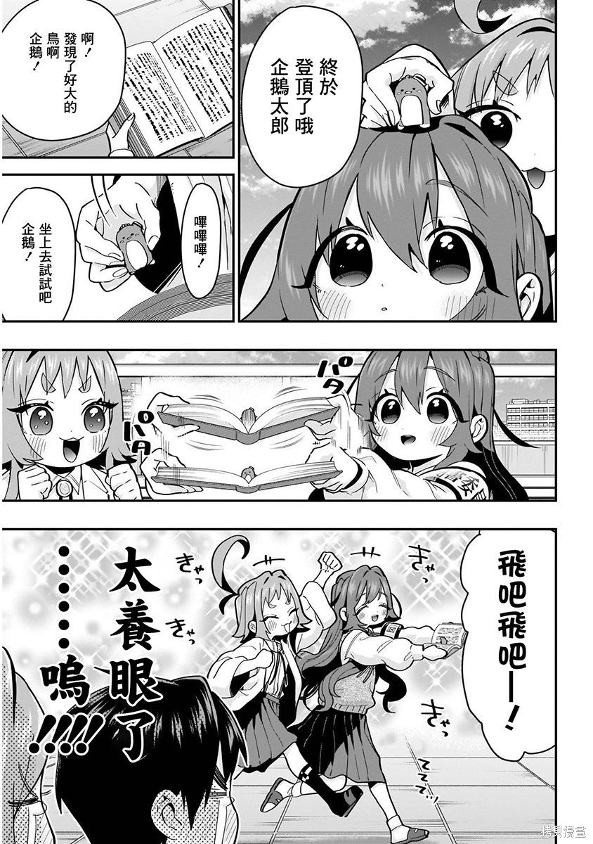 《超超超超超喜欢你的一百个女朋友》漫画 第4卷