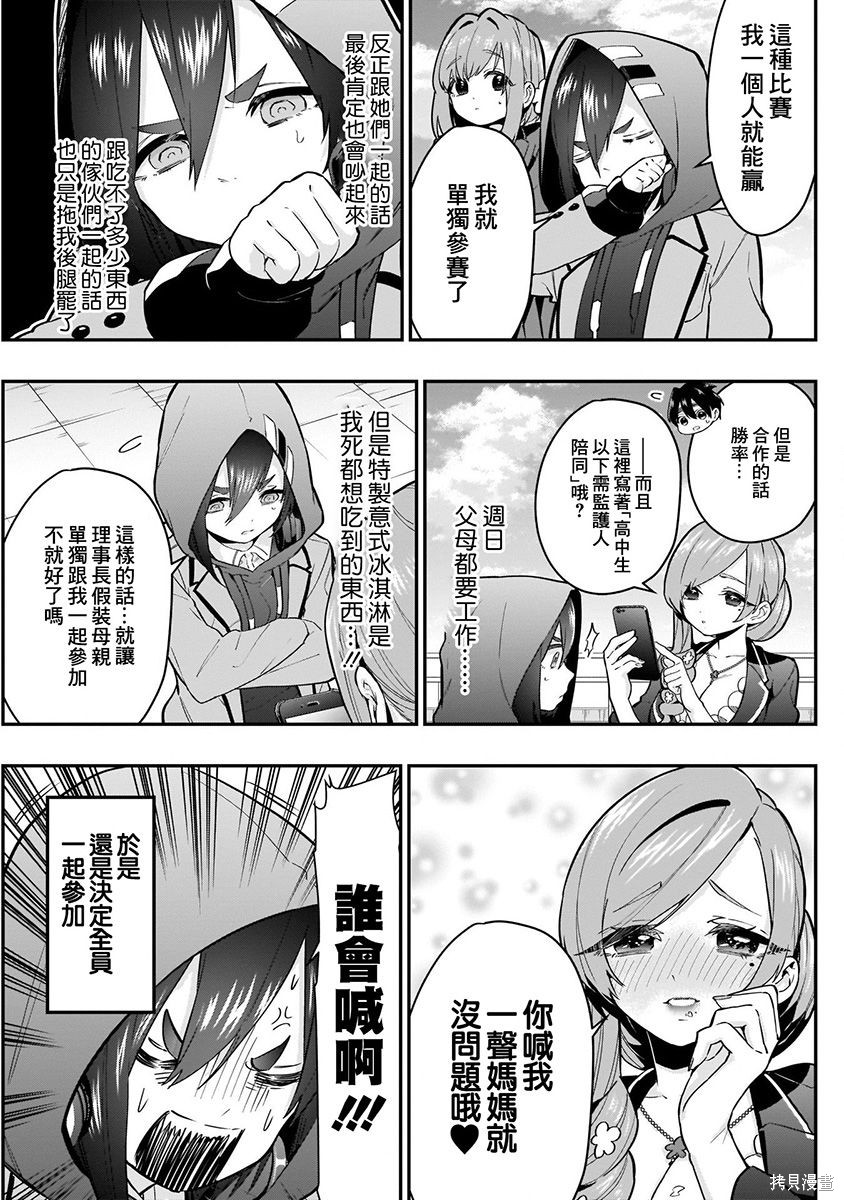 《超超超超超喜欢你的一百个女朋友》漫画 第4卷