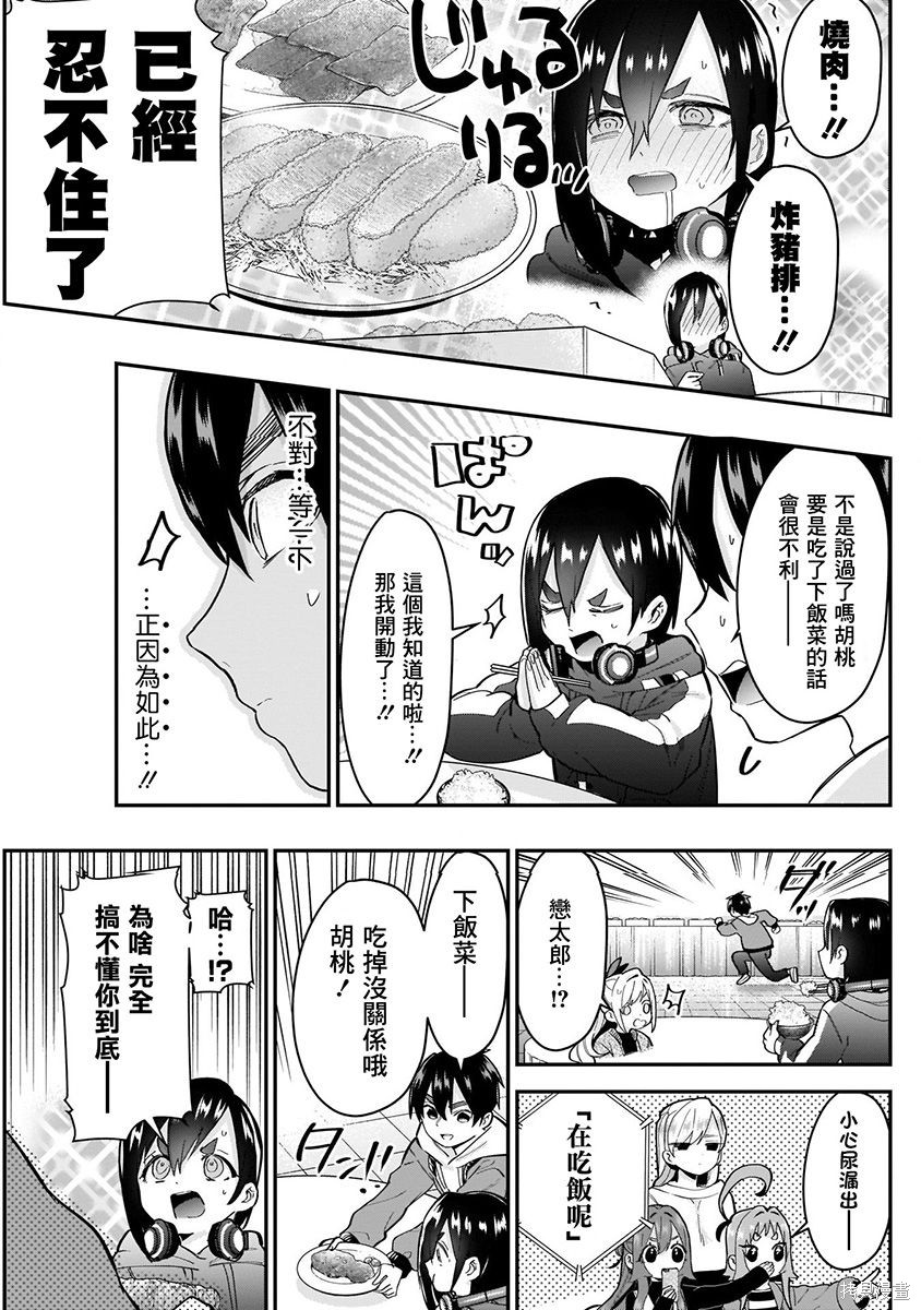 《超超超超超喜欢你的一百个女朋友》漫画 第4卷