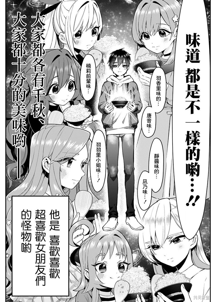 《超超超超超喜欢你的一百个女朋友》漫画 第4卷
