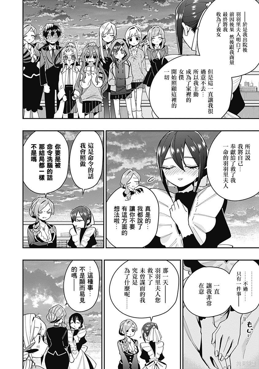 《超超超超超喜欢你的一百个女朋友》漫画 第4卷