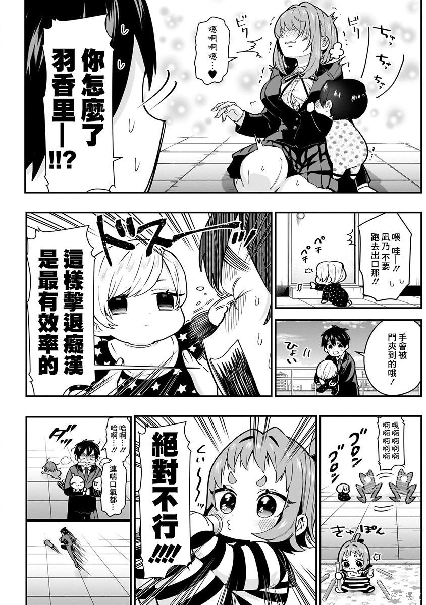 《超超超超超喜欢你的一百个女朋友》漫画 第4卷