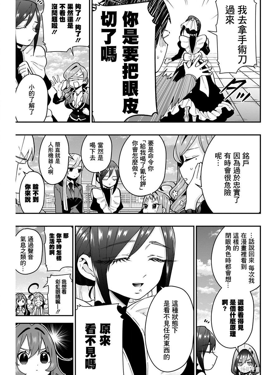 《超超超超超喜欢你的一百个女朋友》漫画 第4卷