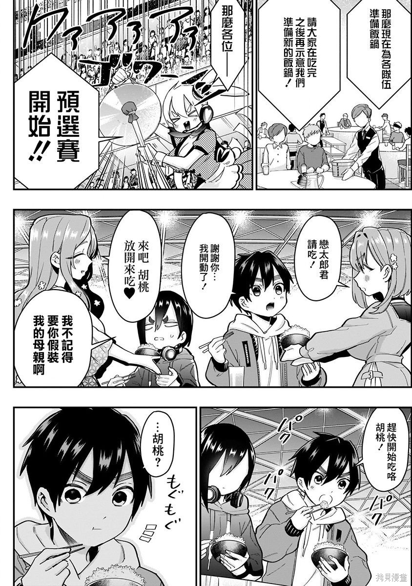 《超超超超超喜欢你的一百个女朋友》漫画 第4卷