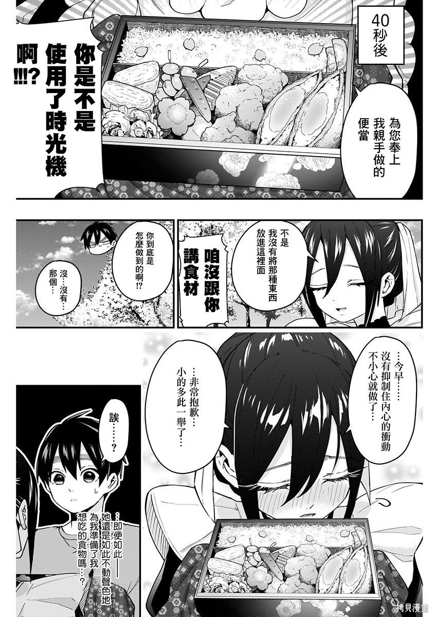 《超超超超超喜欢你的一百个女朋友》漫画 第4卷