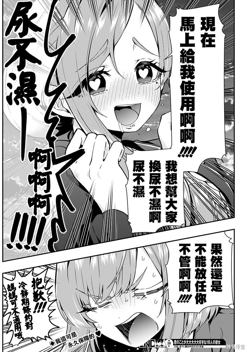 《超超超超超喜欢你的一百个女朋友》漫画 第4卷