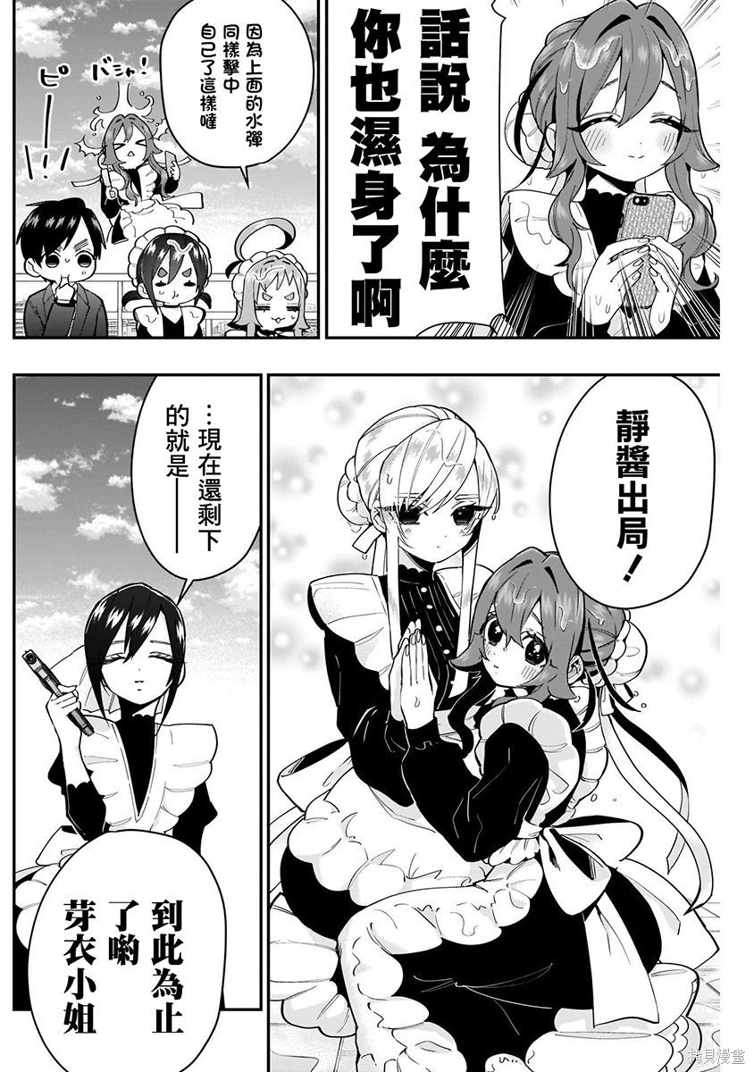 《超超超超超喜欢你的一百个女朋友》漫画 第4卷