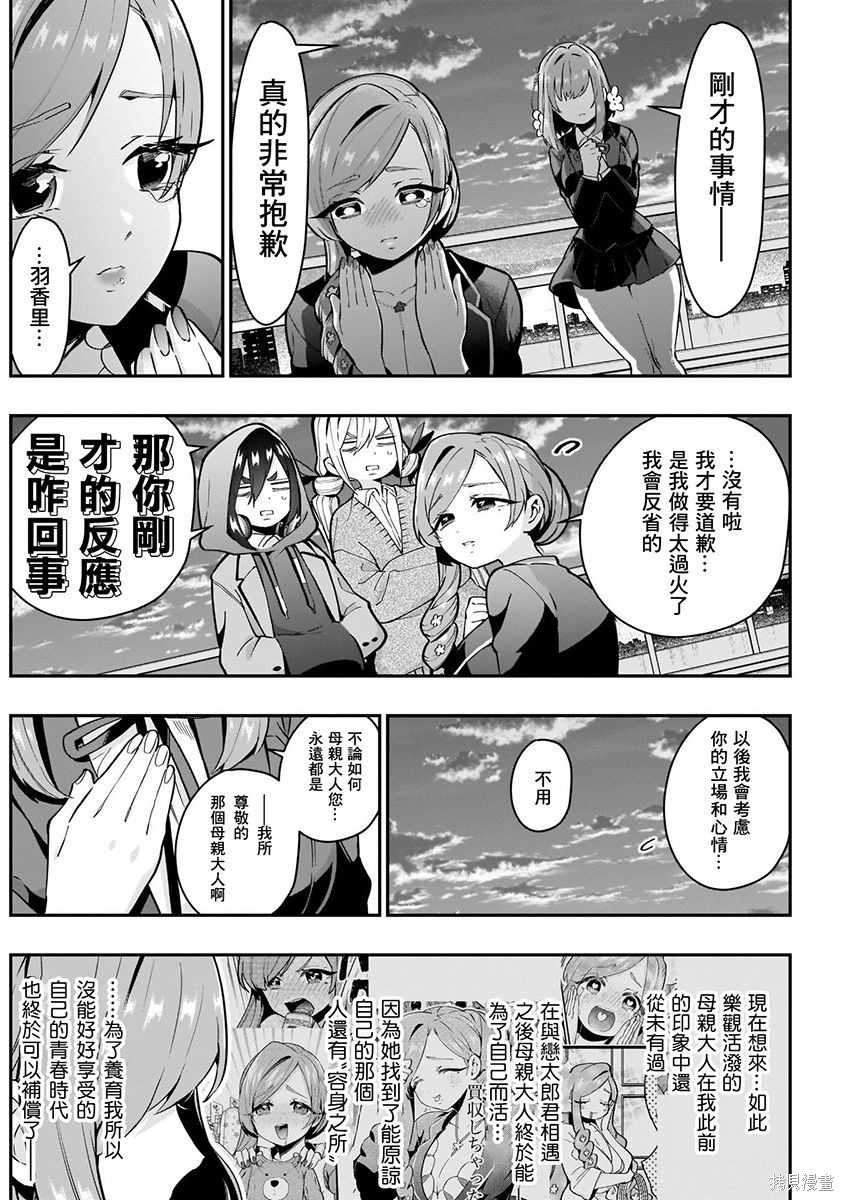 《超超超超超喜欢你的一百个女朋友》漫画 第4卷