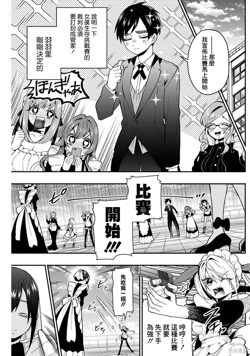 《超超超超超喜欢你的一百个女朋友》漫画 第4卷