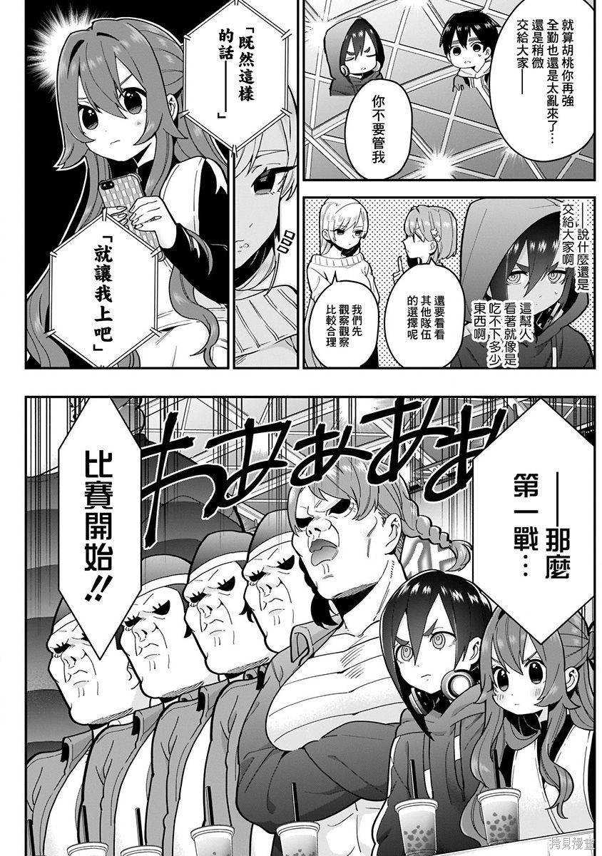 《超超超超超喜欢你的一百个女朋友》漫画 第4卷