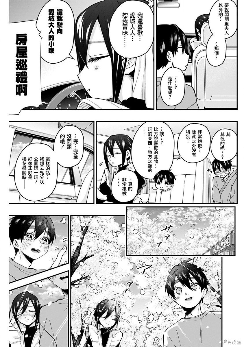 《超超超超超喜欢你的一百个女朋友》漫画 第4卷