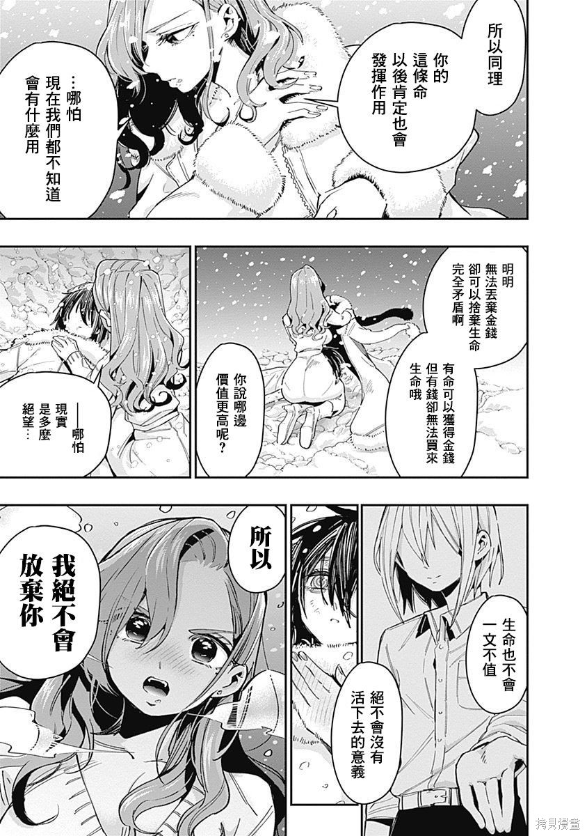 《超超超超超喜欢你的一百个女朋友》漫画 第4卷