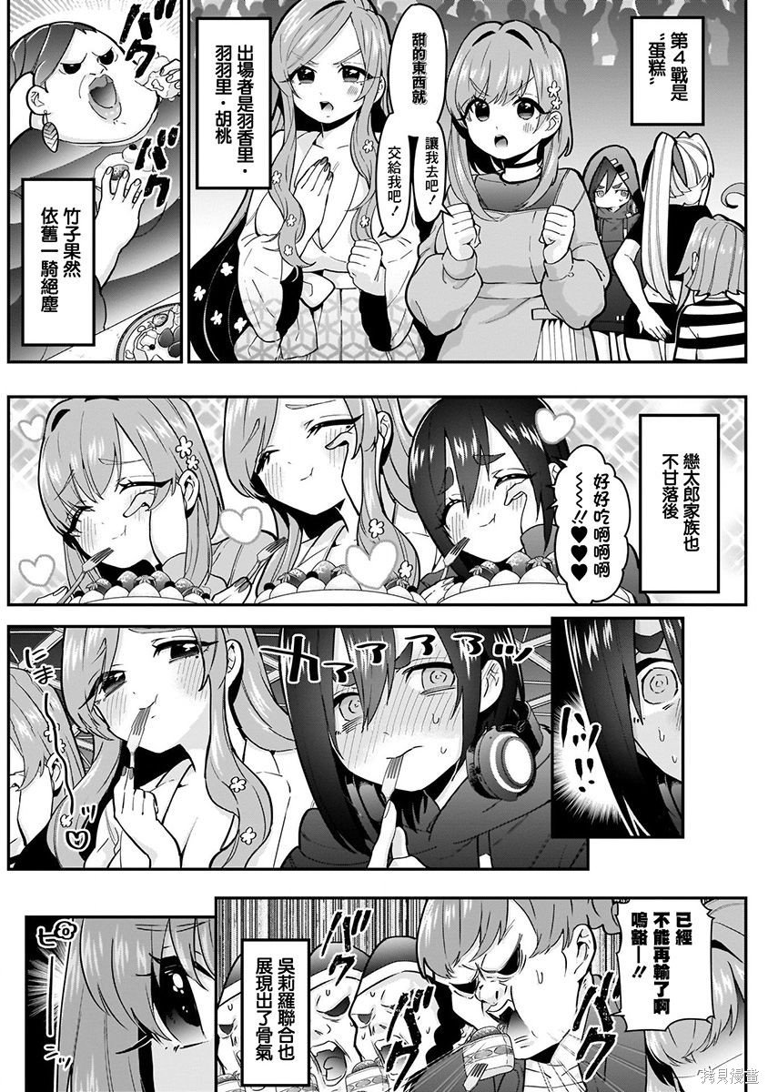 《超超超超超喜欢你的一百个女朋友》漫画 第4卷