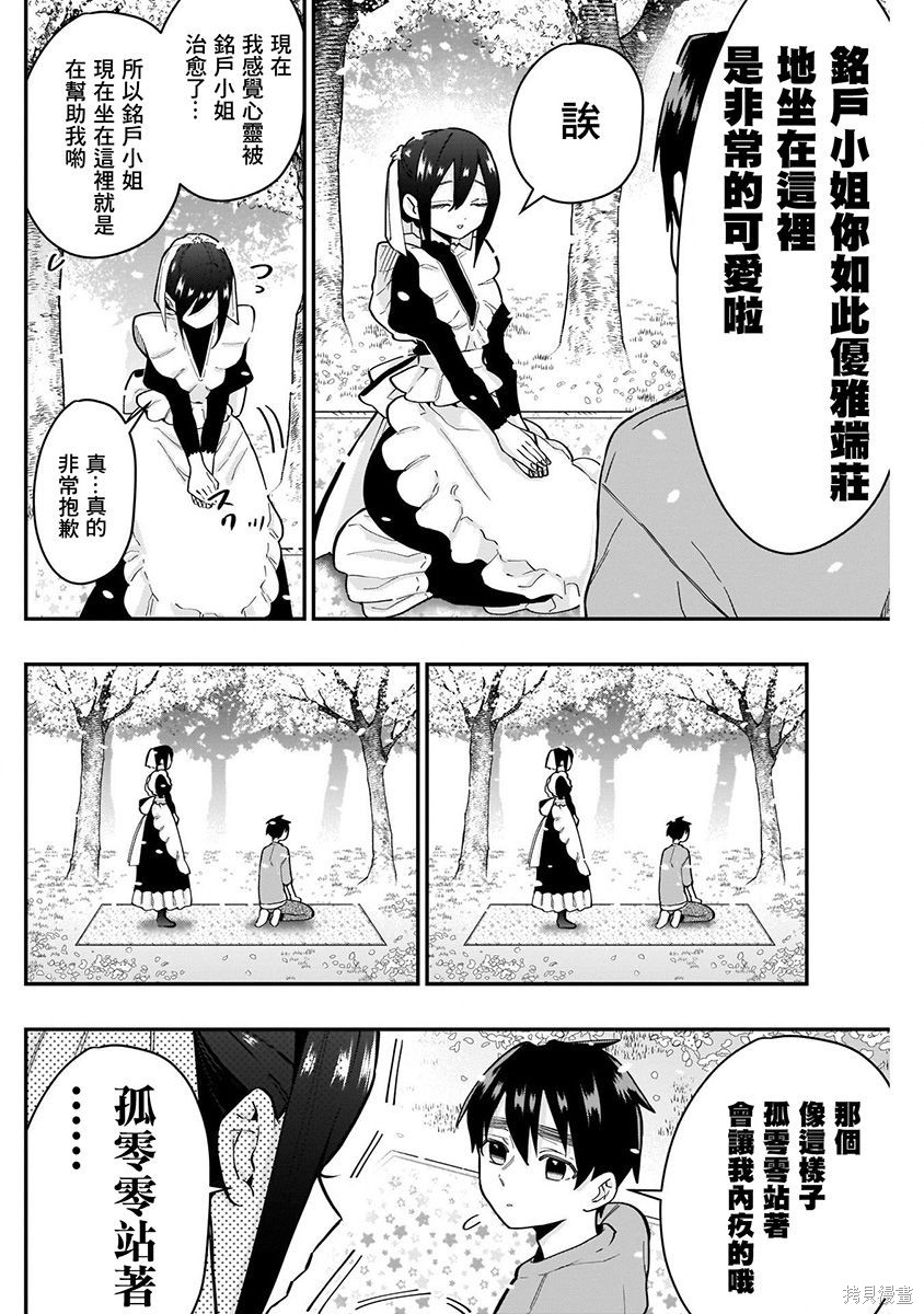 《超超超超超喜欢你的一百个女朋友》漫画 第4卷