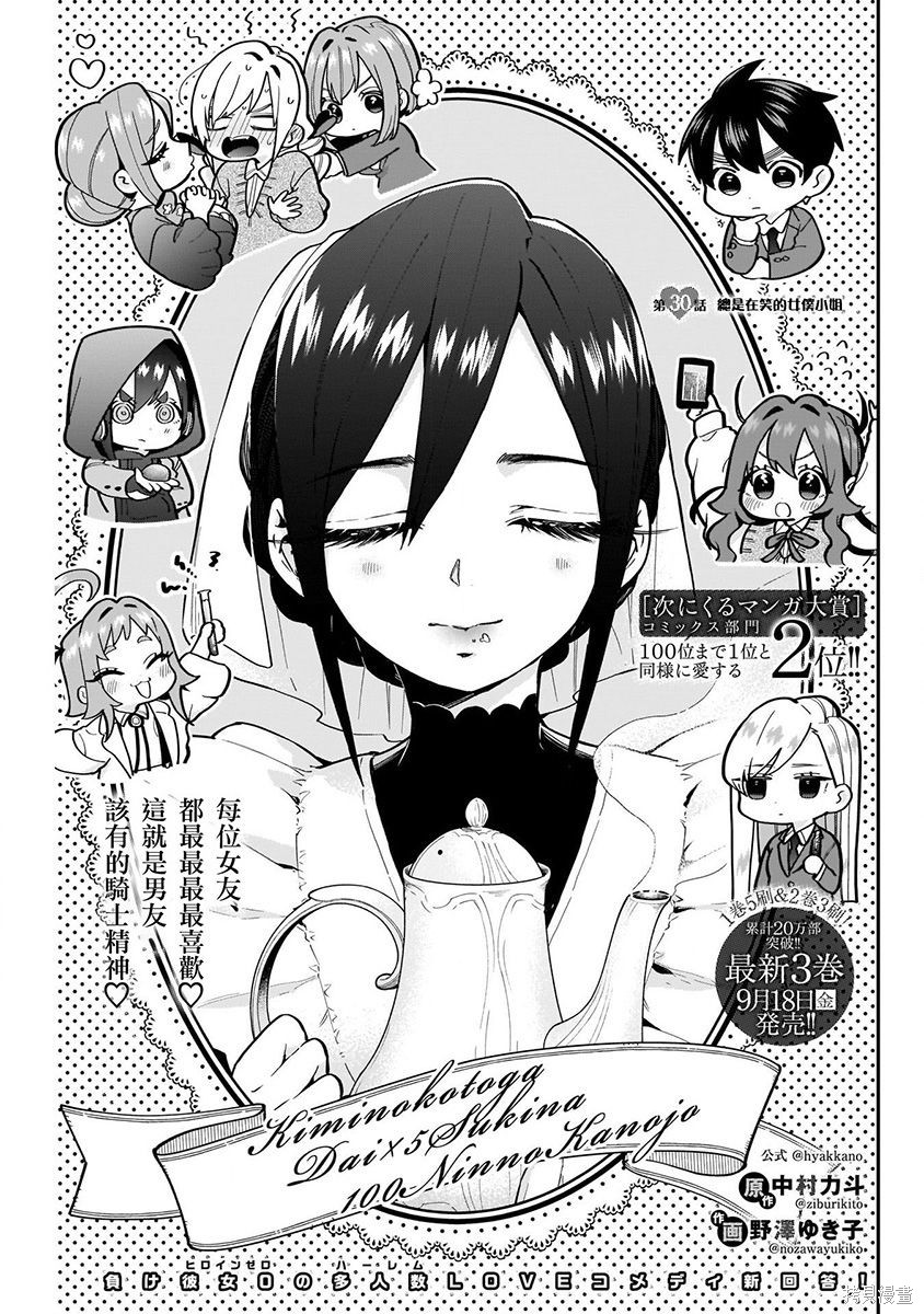 《超超超超超喜欢你的一百个女朋友》漫画 第4卷