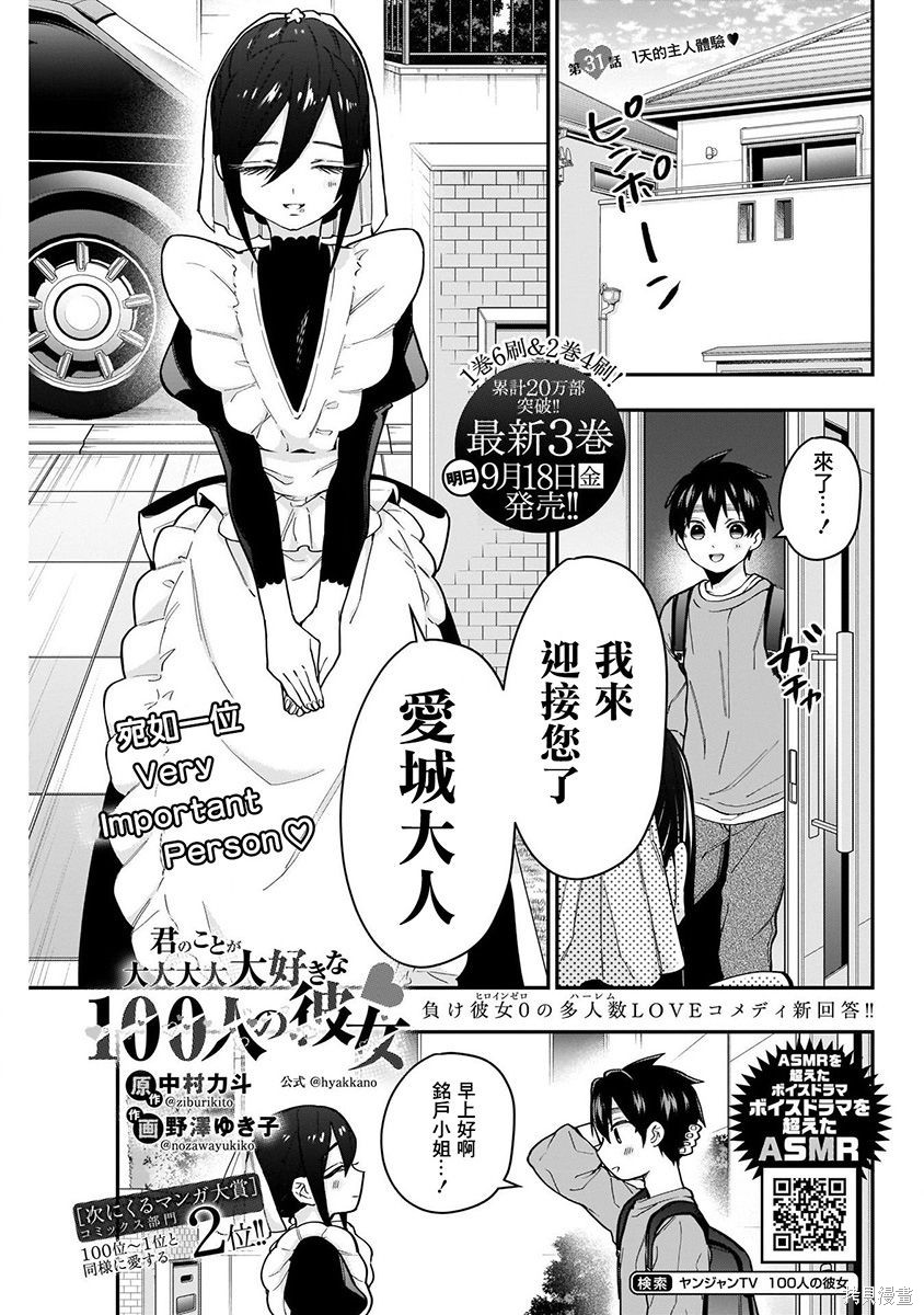 《超超超超超喜欢你的一百个女朋友》漫画 第4卷