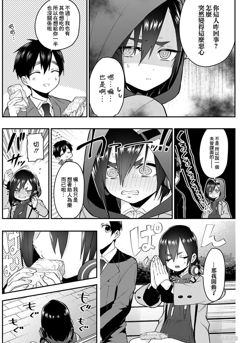 《超超超超超喜欢你的一百个女朋友》漫画 第4卷