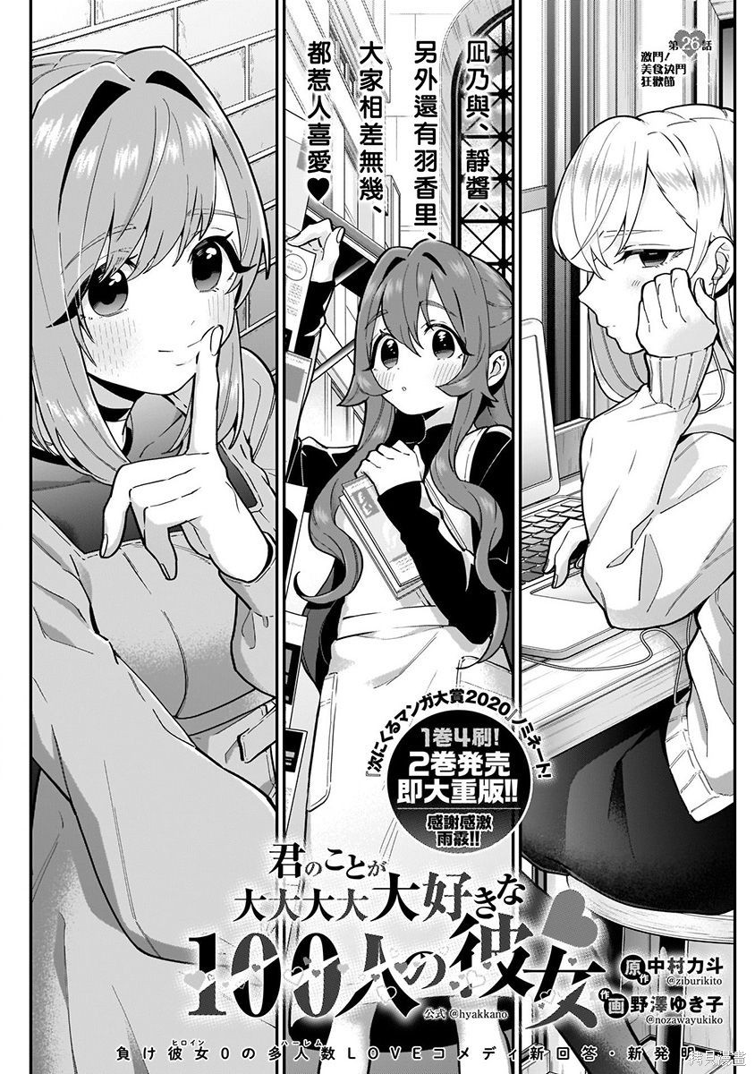 《超超超超超喜欢你的一百个女朋友》漫画 第4卷