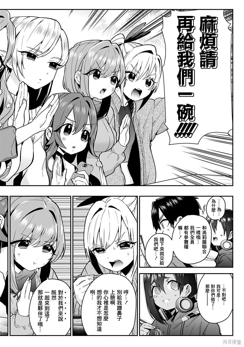 《超超超超超喜欢你的一百个女朋友》漫画 第4卷