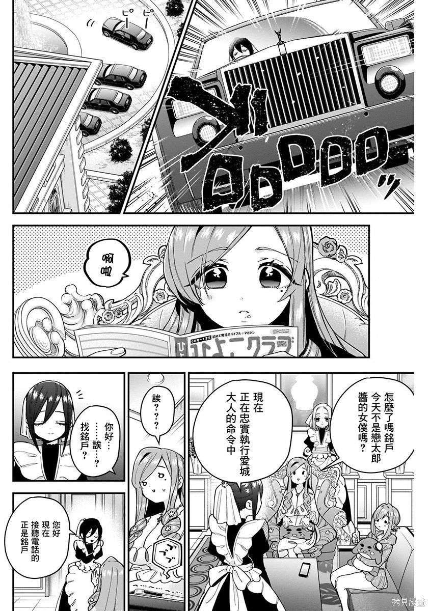 《超超超超超喜欢你的一百个女朋友》漫画 第4卷