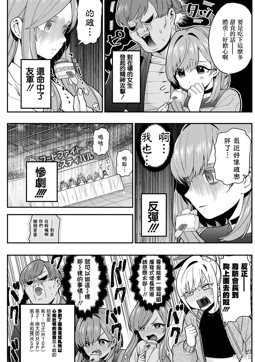 《超超超超超喜欢你的一百个女朋友》漫画 第4卷