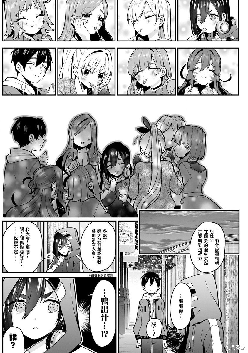 《超超超超超喜欢你的一百个女朋友》漫画 第4卷