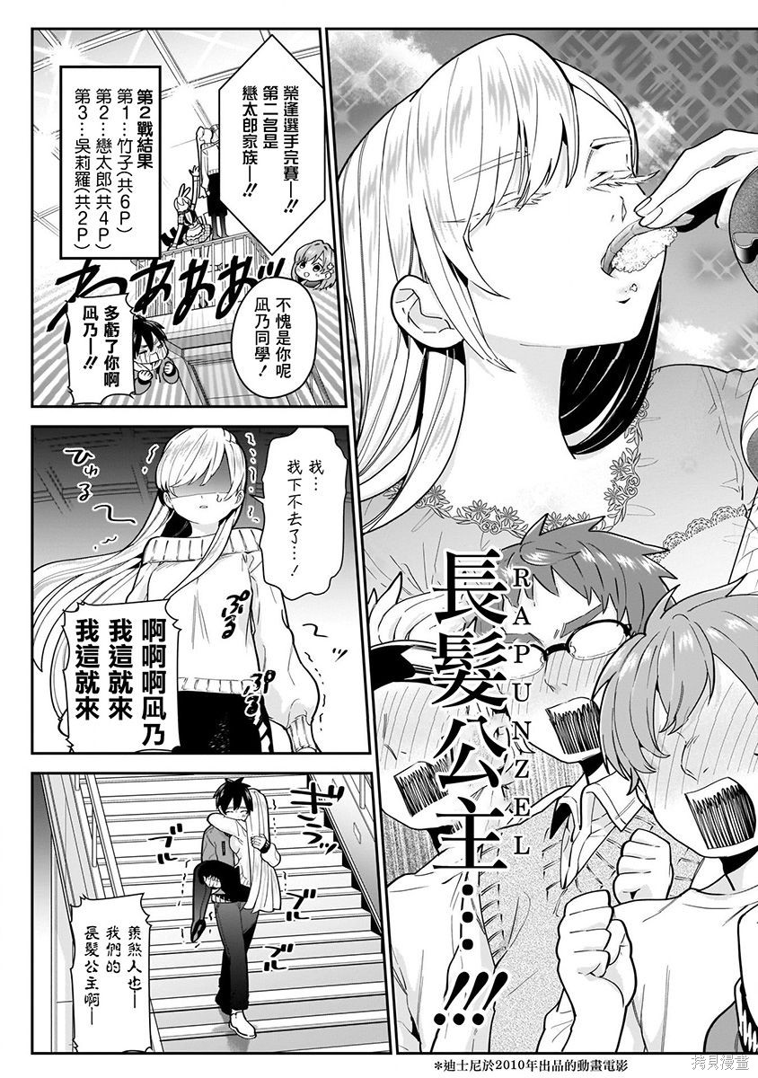 《超超超超超喜欢你的一百个女朋友》漫画 第4卷