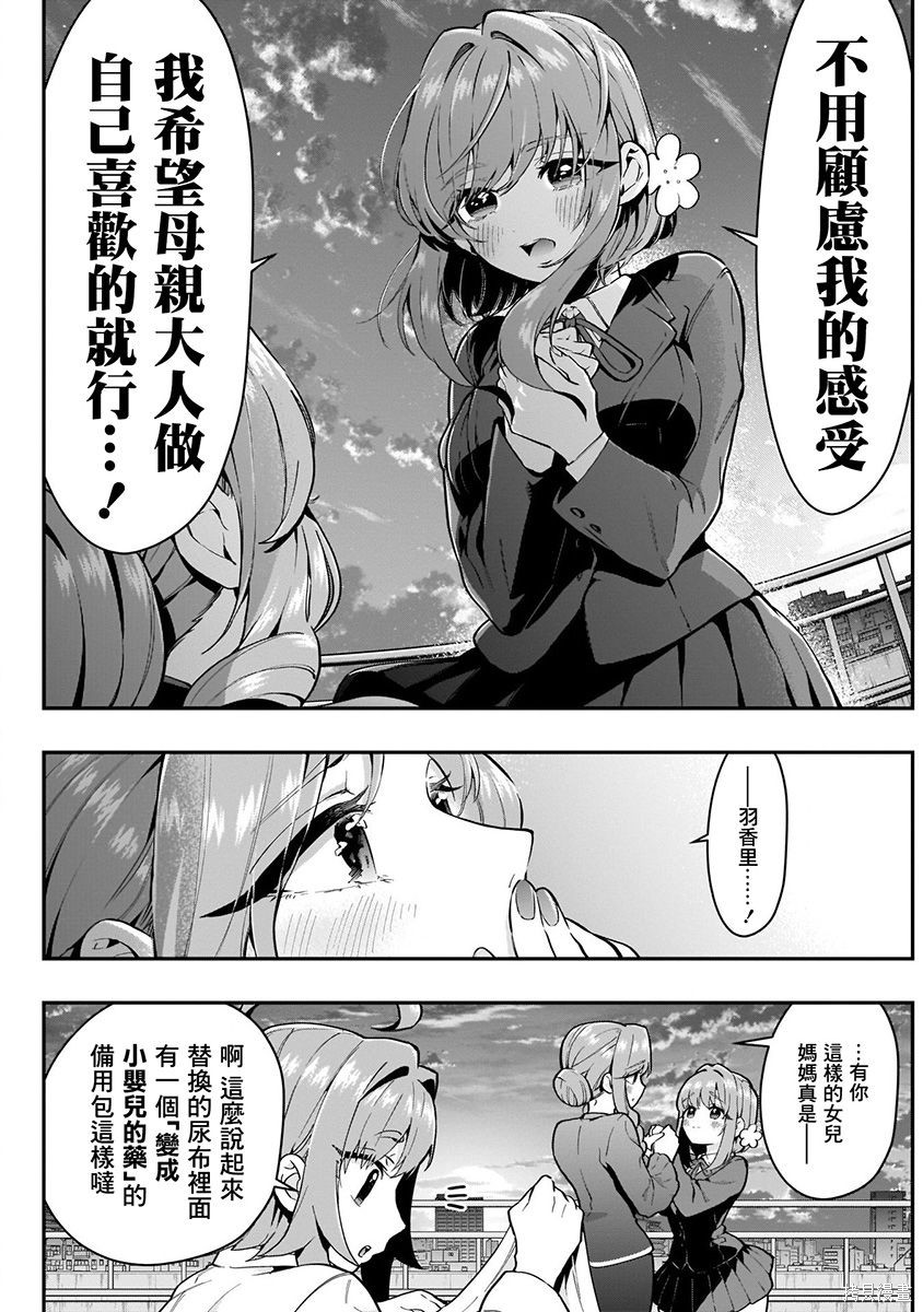 《超超超超超喜欢你的一百个女朋友》漫画 第4卷