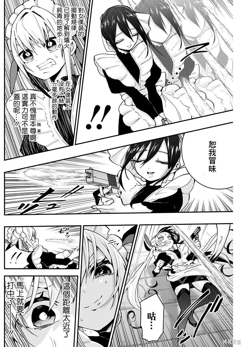 《超超超超超喜欢你的一百个女朋友》漫画 第4卷