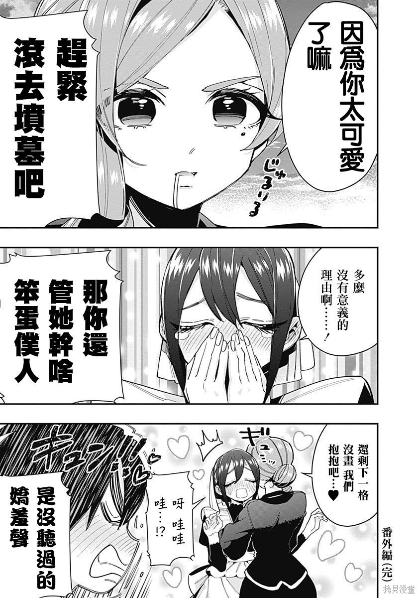 《超超超超超喜欢你的一百个女朋友》漫画 第4卷