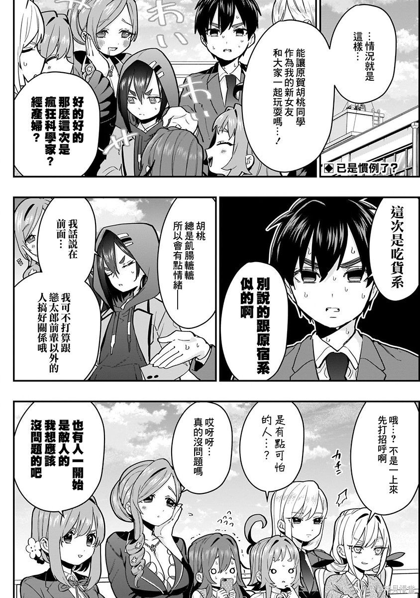 《超超超超超喜欢你的一百个女朋友》漫画 第4卷