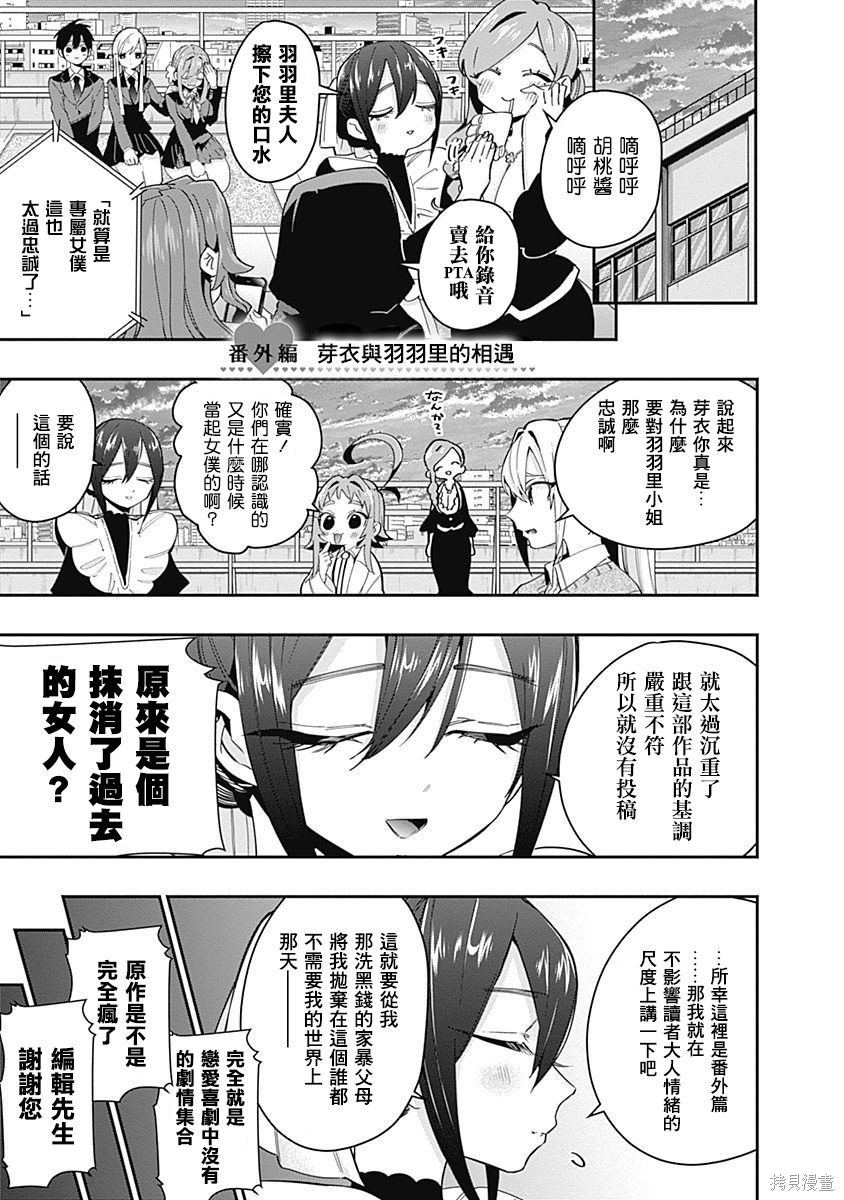 《超超超超超喜欢你的一百个女朋友》漫画 第4卷