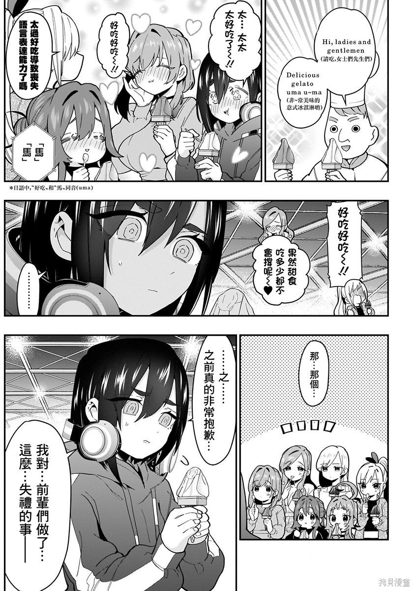 《超超超超超喜欢你的一百个女朋友》漫画 第4卷