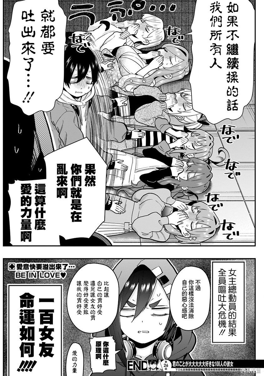 《超超超超超喜欢你的一百个女朋友》漫画 第4卷