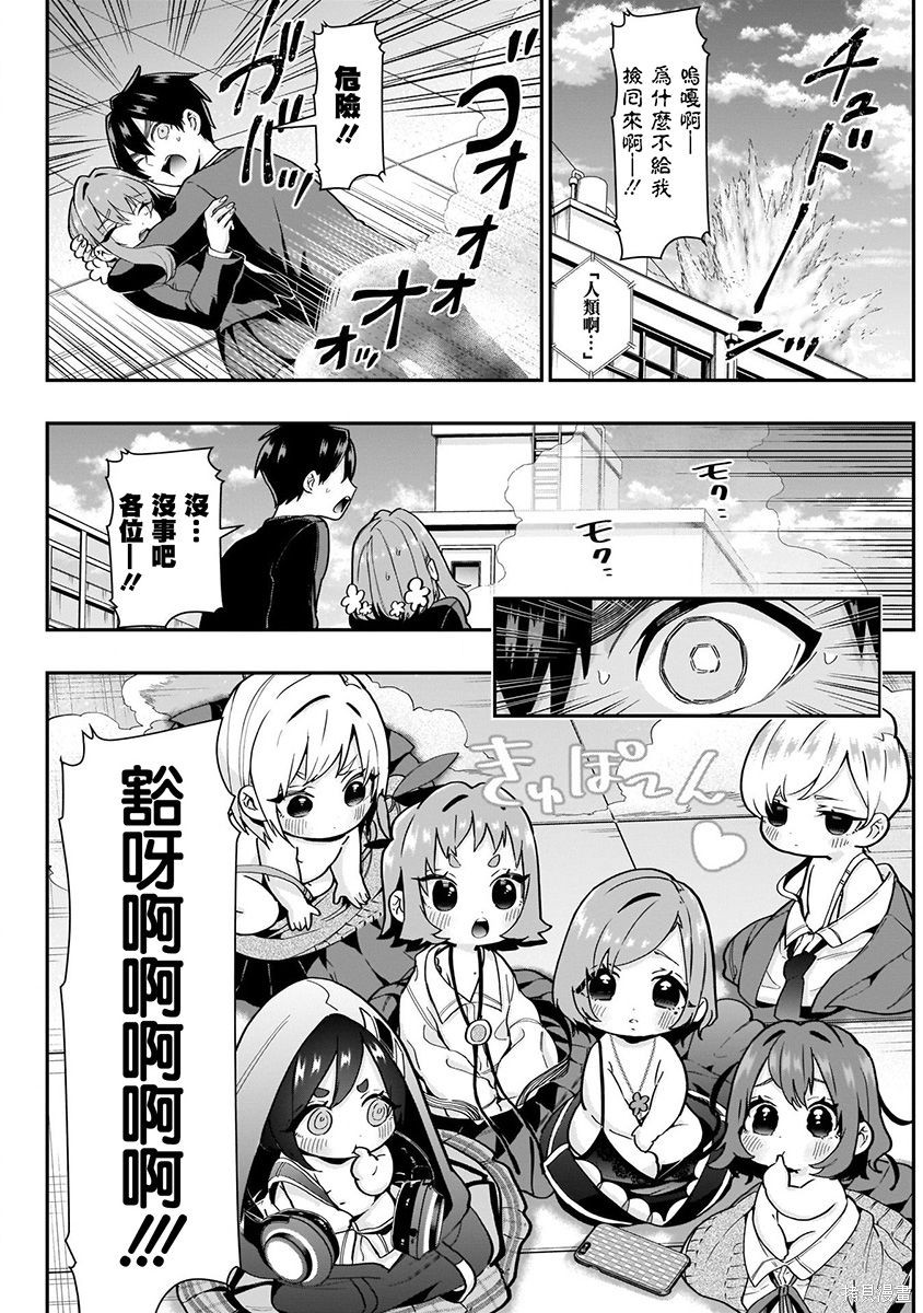 《超超超超超喜欢你的一百个女朋友》漫画 第4卷