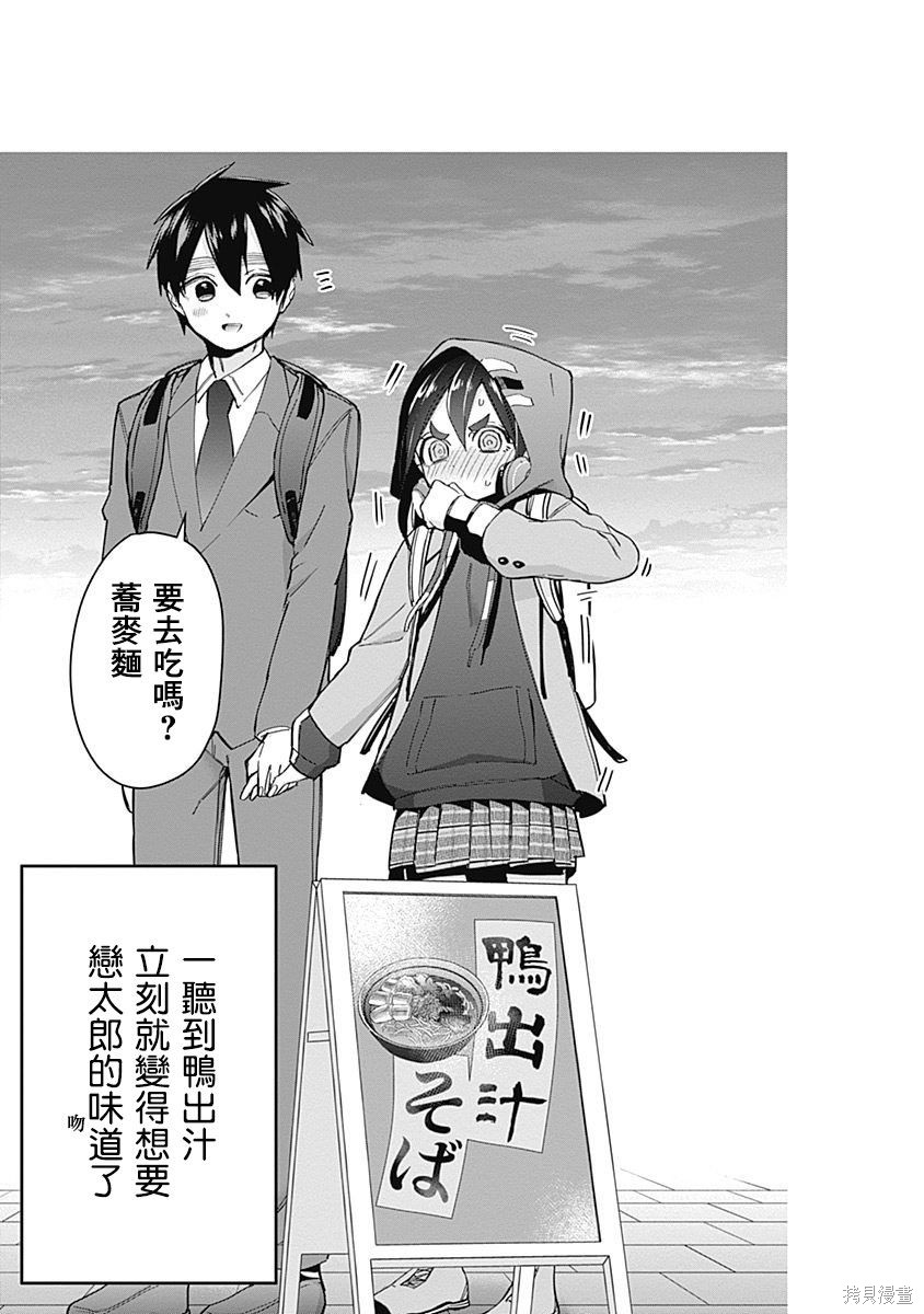 《超超超超超喜欢你的一百个女朋友》漫画 第4卷