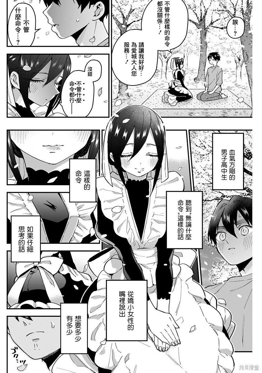 《超超超超超喜欢你的一百个女朋友》漫画 第4卷