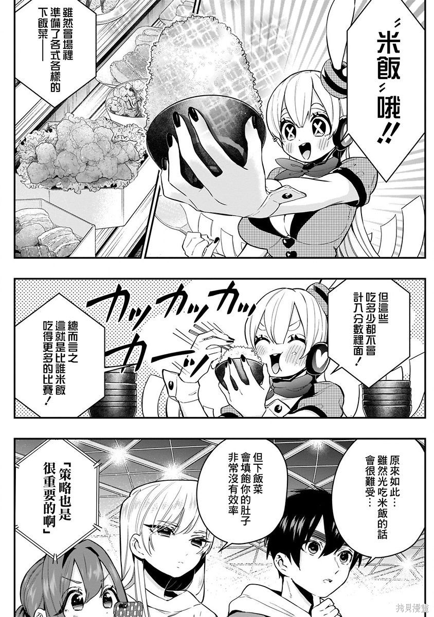 《超超超超超喜欢你的一百个女朋友》漫画 第4卷