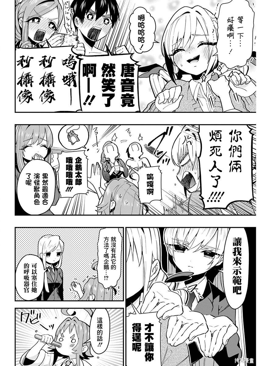 《超超超超超喜欢你的一百个女朋友》漫画 第4卷