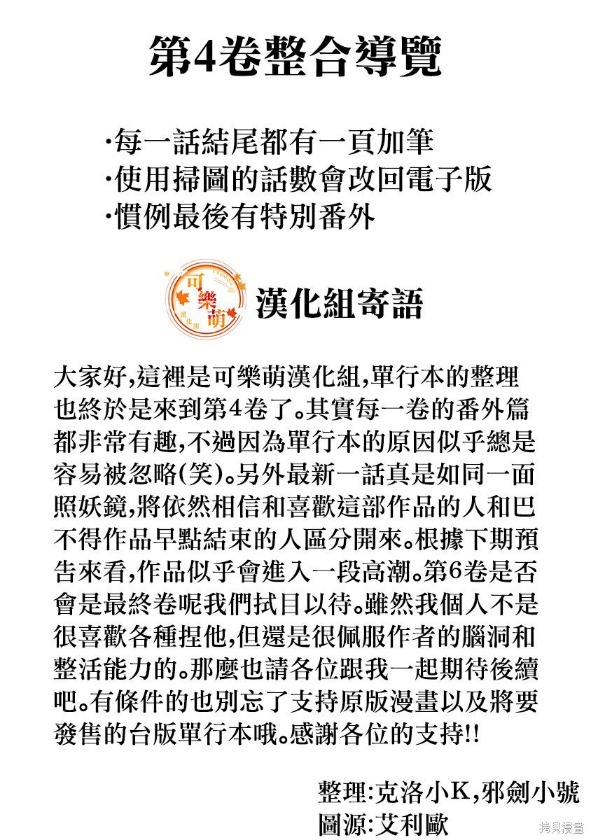 《超超超超超喜欢你的一百个女朋友》漫画 第4卷