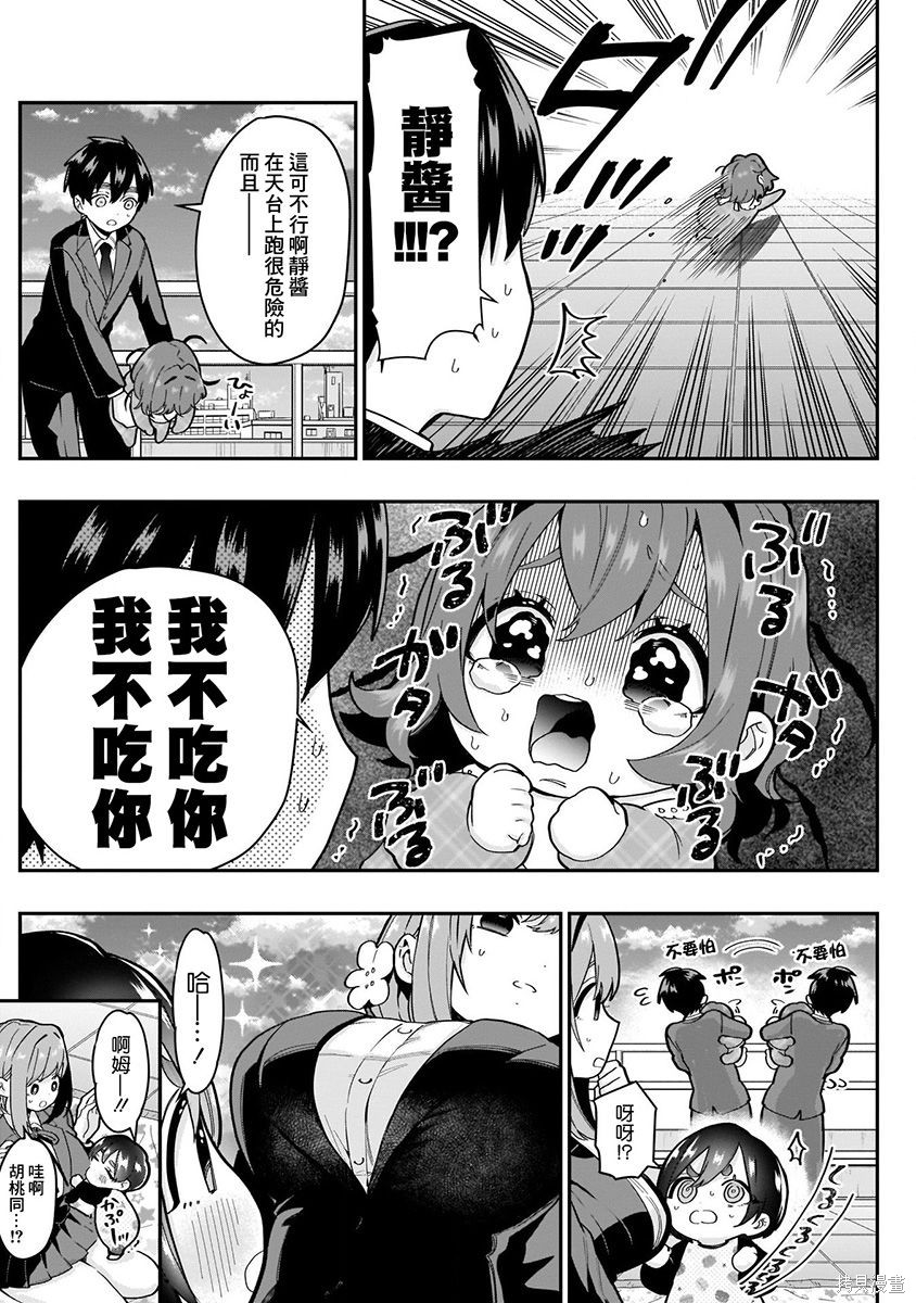 《超超超超超喜欢你的一百个女朋友》漫画 第4卷