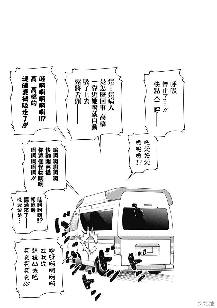 《超超超超超喜欢你的一百个女朋友》漫画 第4卷