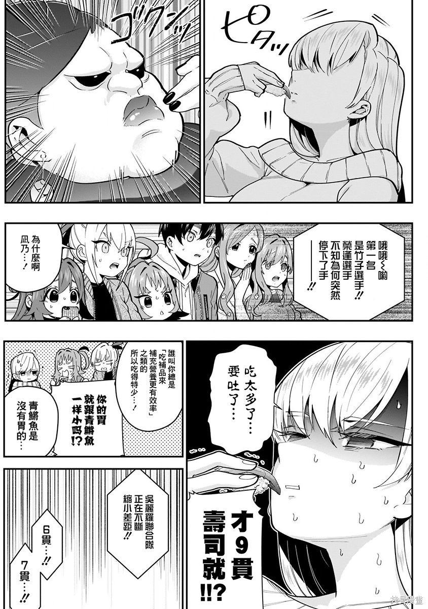 《超超超超超喜欢你的一百个女朋友》漫画 第4卷