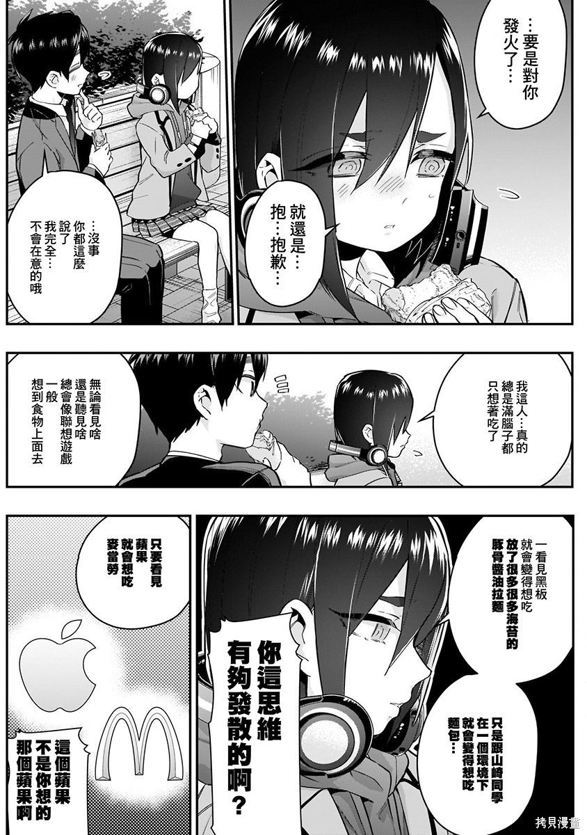 《超超超超超喜欢你的一百个女朋友》漫画 第4卷