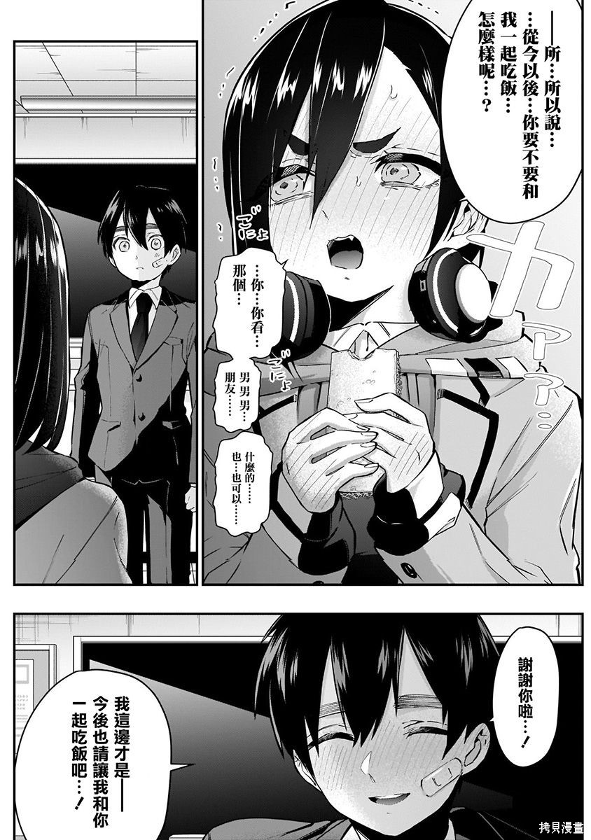 《超超超超超喜欢你的一百个女朋友》漫画 第4卷