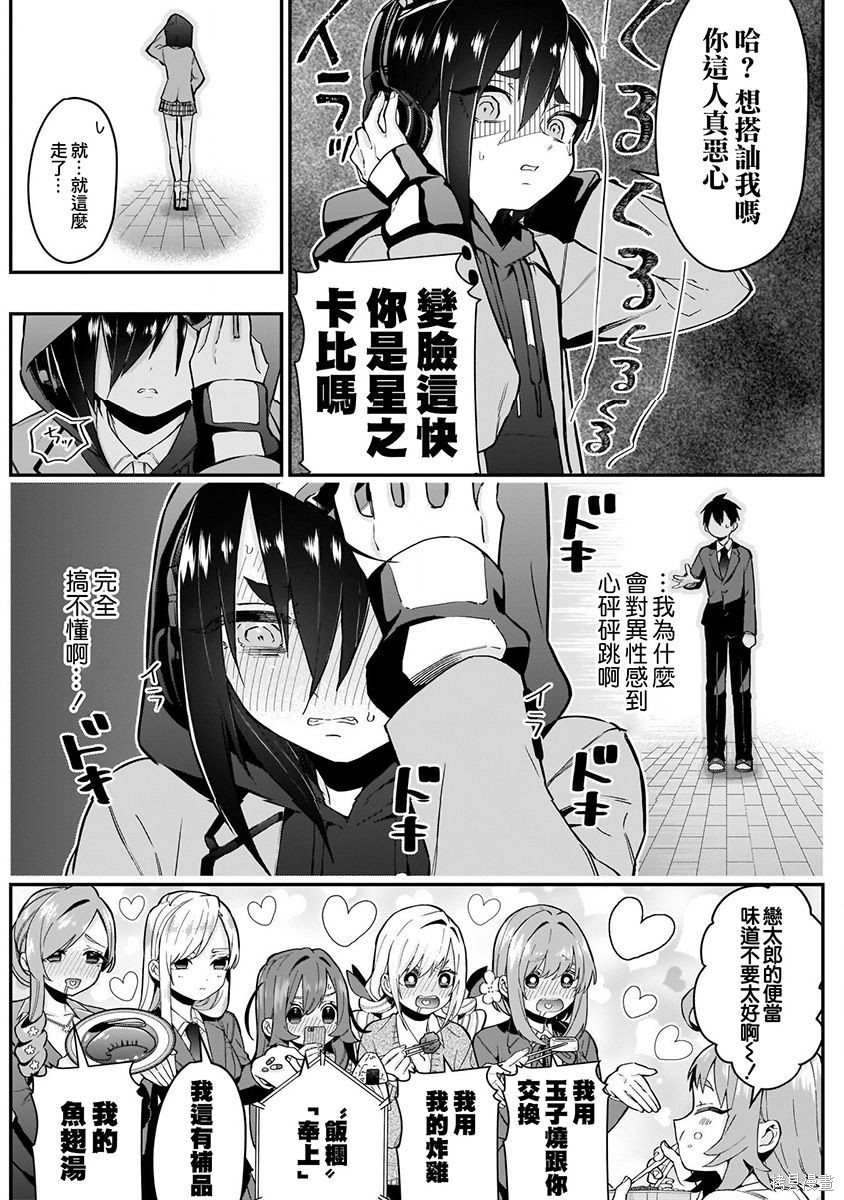 《超超超超超喜欢你的一百个女朋友》漫画 第4卷