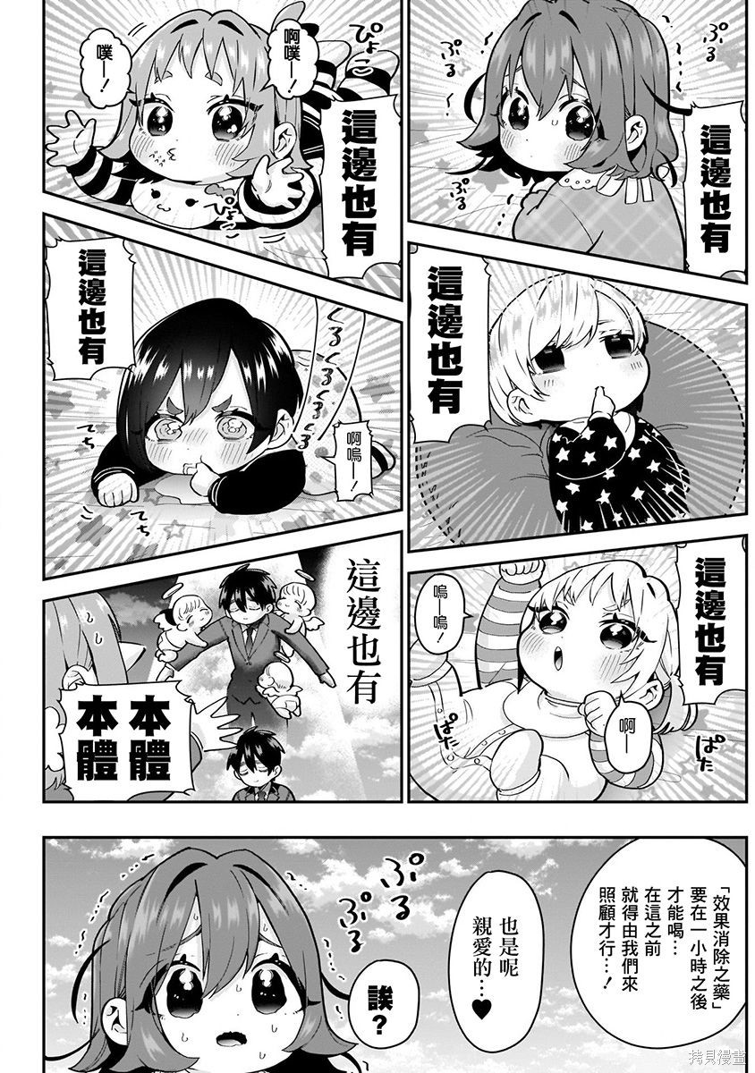 《超超超超超喜欢你的一百个女朋友》漫画 第4卷