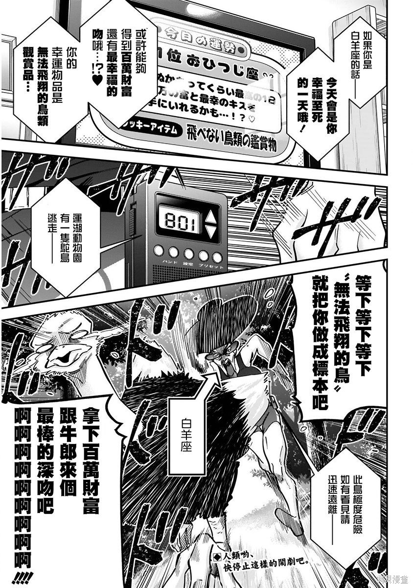 《超超超超超喜欢你的一百个女朋友》漫画 第4卷